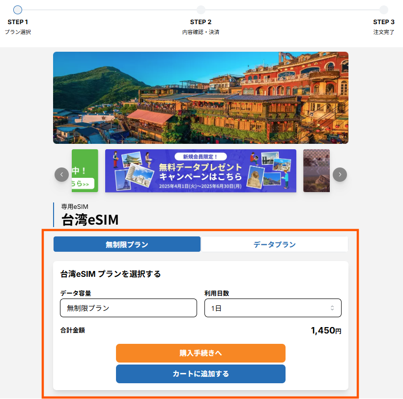 国/地域ページでeSIMプランをチェックして購入する方法