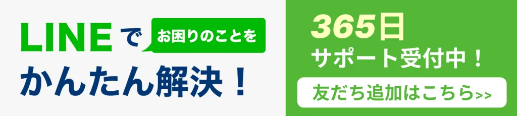 エアトリeSIMは365日いつでもLINEでサポート対応
