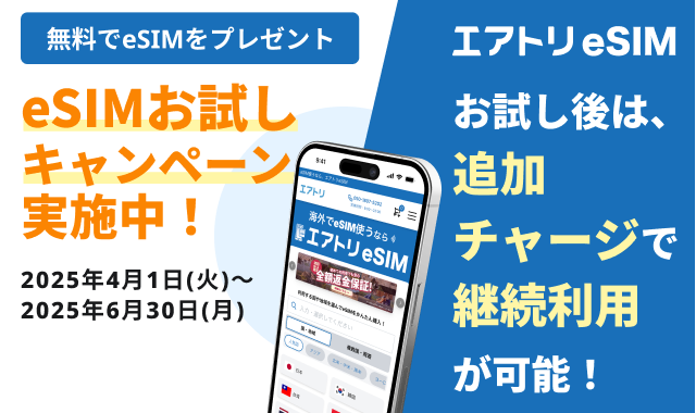 エアトリ無料データプレゼント実施中