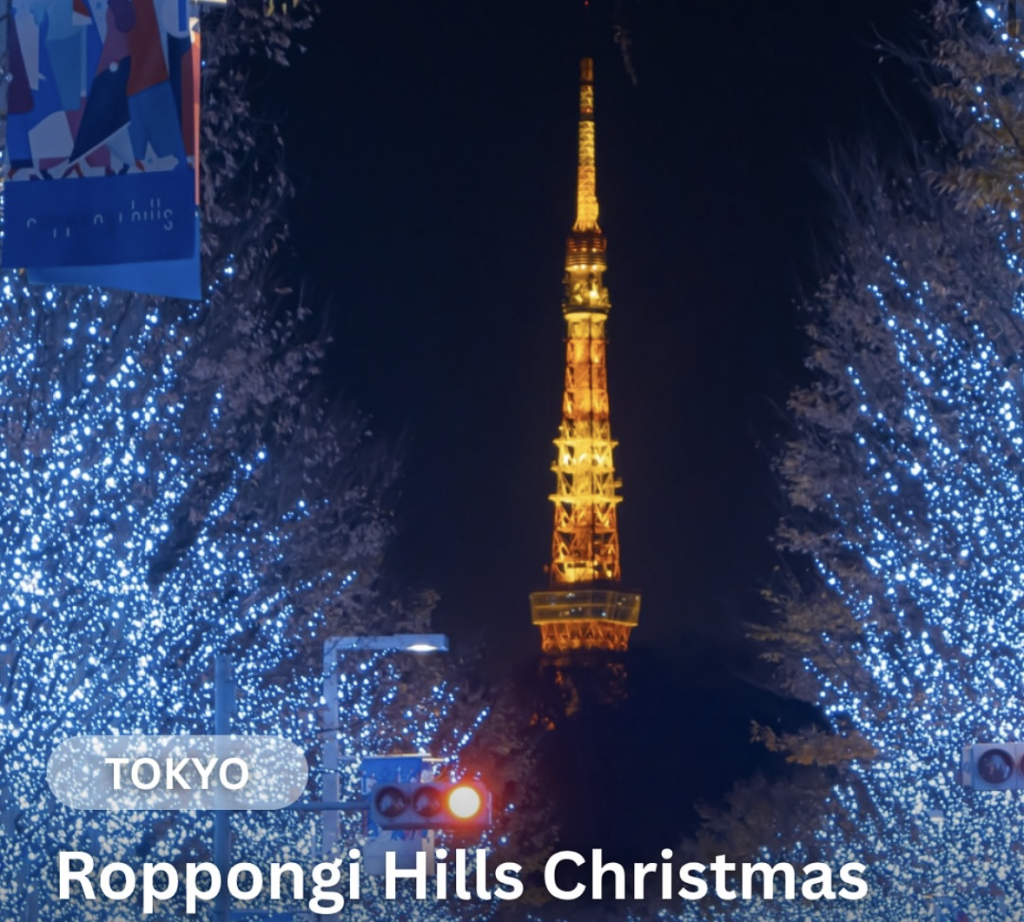 六本木ヒルズ クリスマスイルミネーション