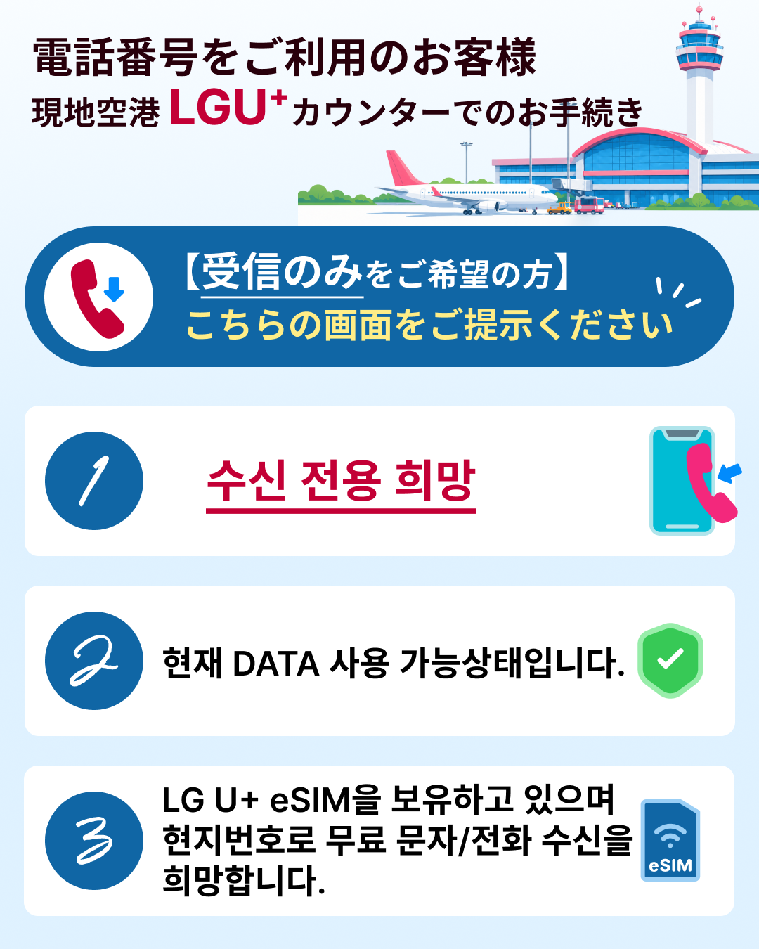 LGU+カウンター提示用 受信のみ希望
