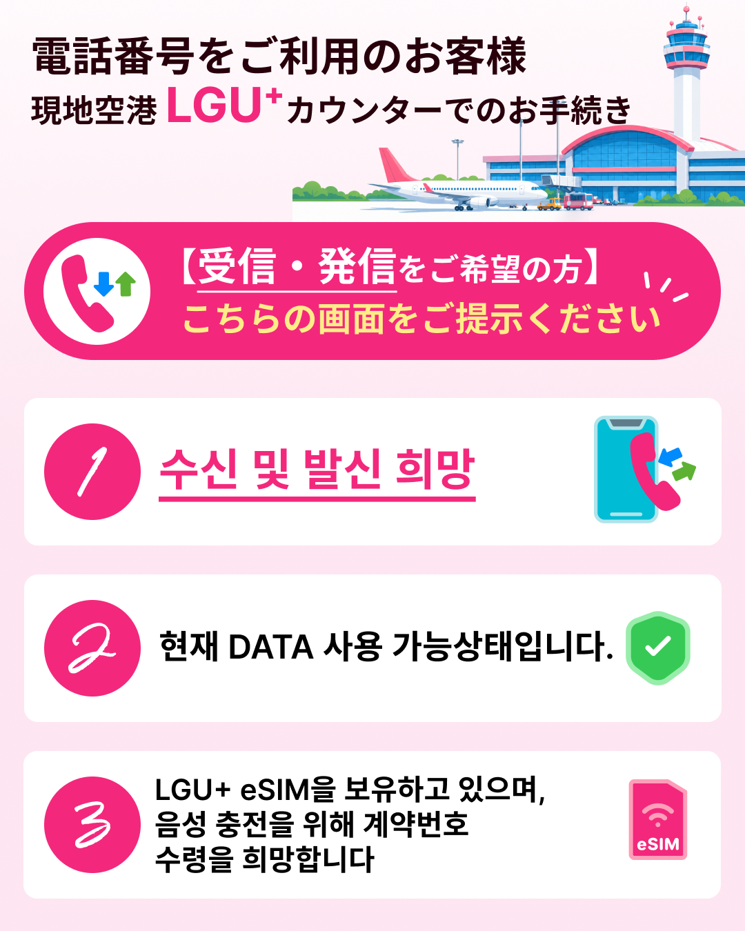 LGU+カウンター提案用案内画像